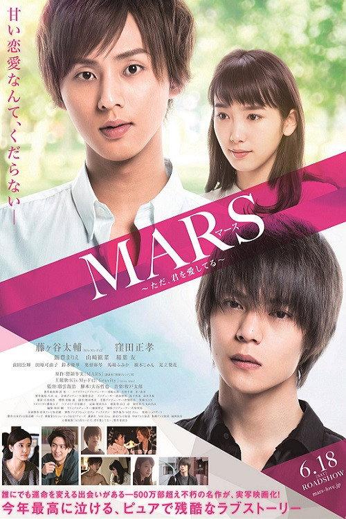 Mars: Tada, Kimi wo Aishiteru 2016 official movie poster