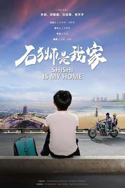 Shishi Is My Home 2020 official movie poster
