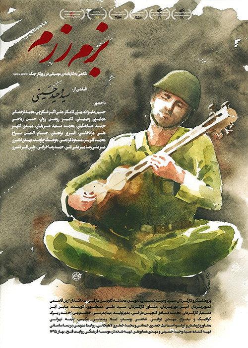 Bazm-e Razm 2017 official movie poster