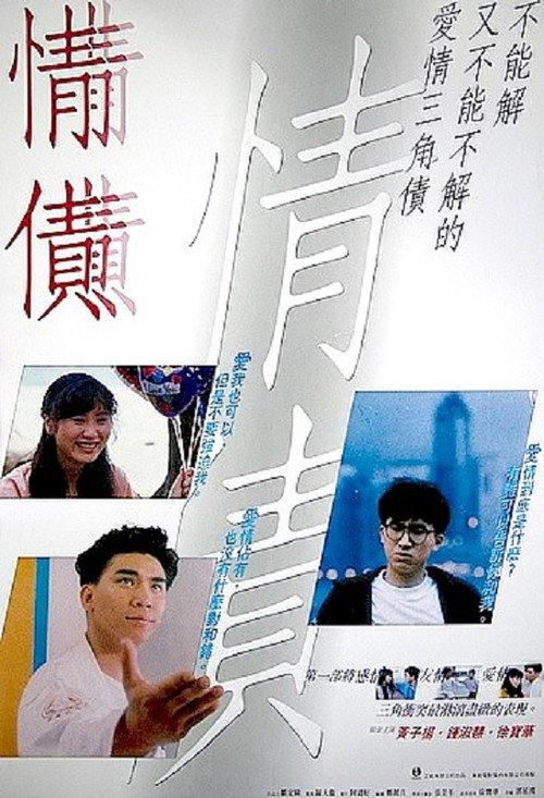 The Rapist Beckons 1992 official movie poster