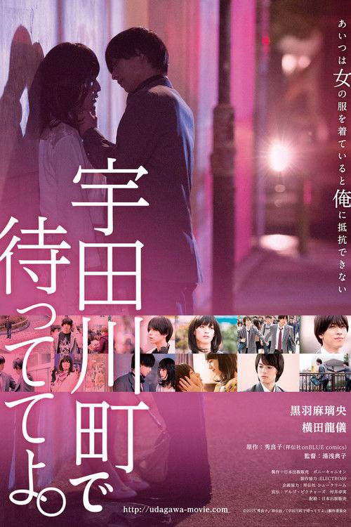 Wait for Me at Udagawachou 2015 official movie poster