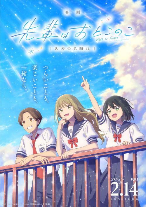 Senpai Is an Otokonoko Movie: Sunshine After the Rain 2025 official movie poster
