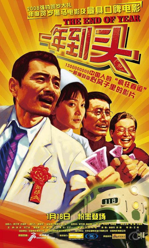 The End of Year 2008 official movie poster