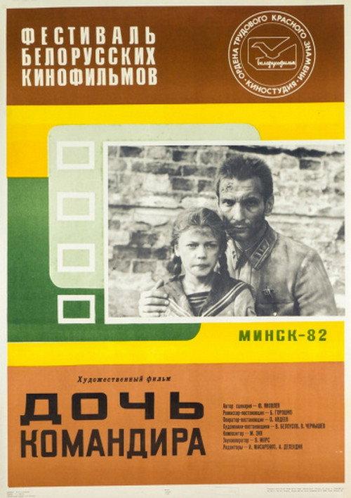 Commander's Daughter 1981 official movie poster