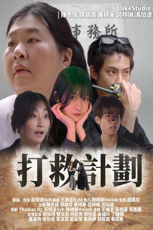 Rescue Plan 2025 official movie poster