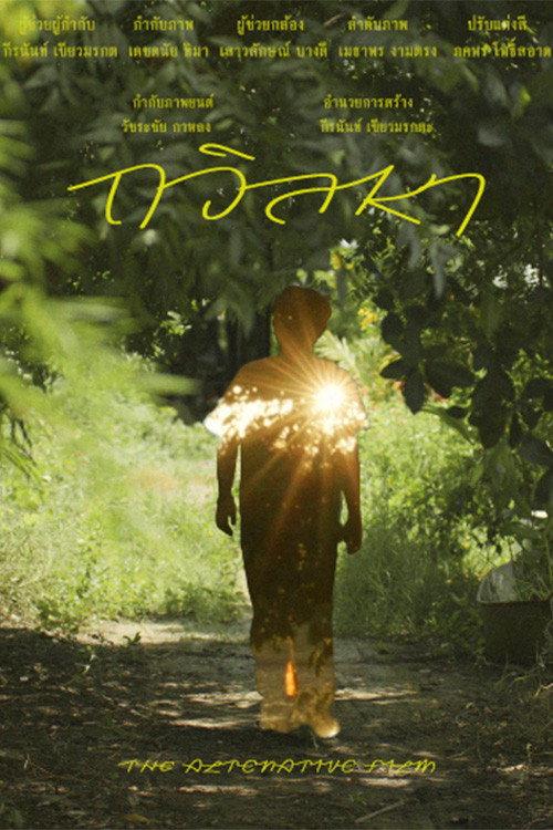 The long for 2024 official movie poster