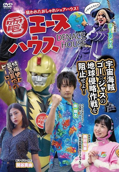 Den Ace House 2021 official movie poster