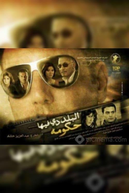 There Is Government in This Country 2008 official movie poster