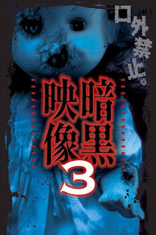 Dark Images 3 2013 official movie poster