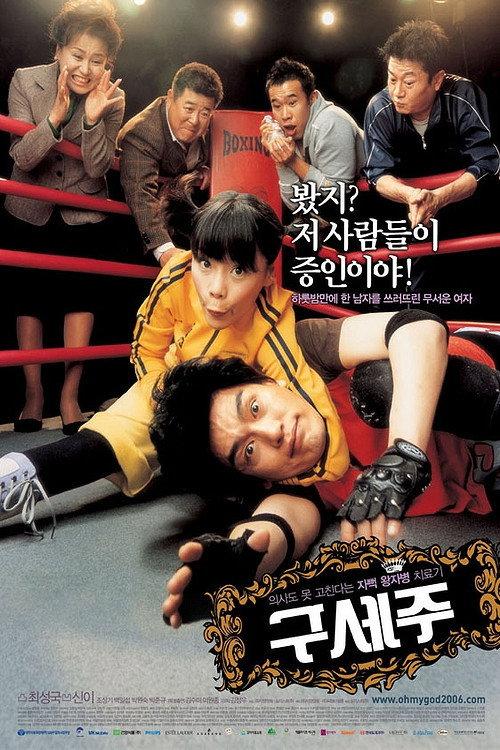 Oh! My God 2006 official movie poster