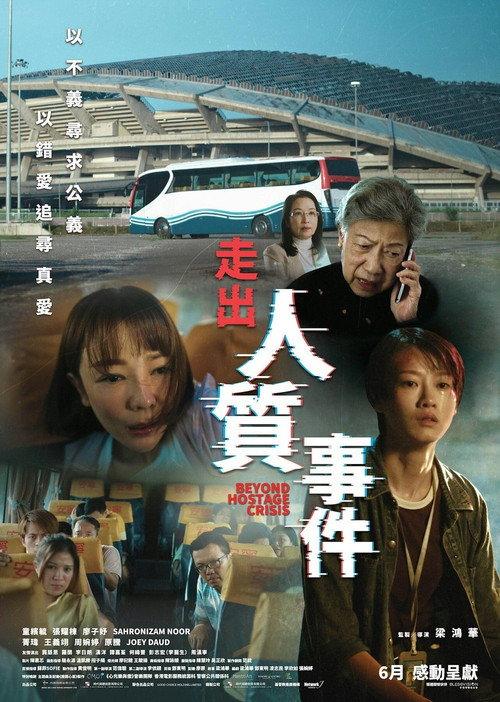 823 Hostage Crisis 2026 official movie poster