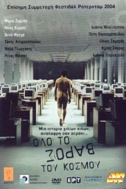 All the Weight of the World 2004 official movie poster