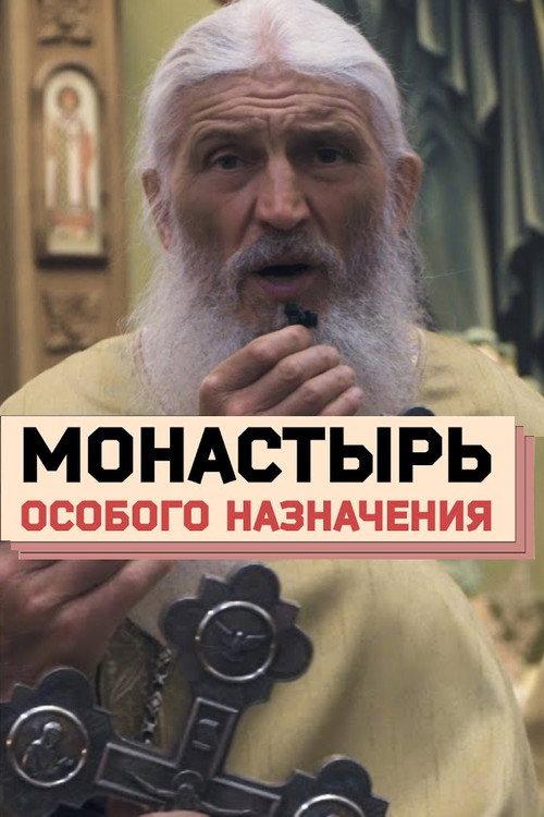 Monastery of Special Assignment 2020 official movie poster