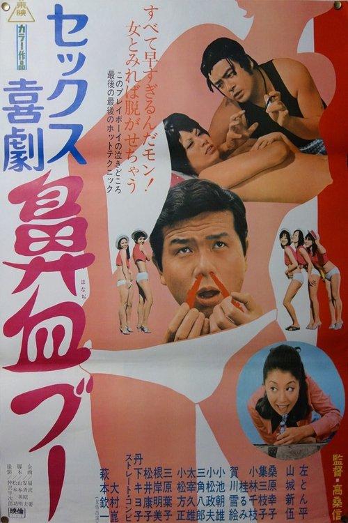Sex Comedy, Quick on the Trigger 1971 official movie poster