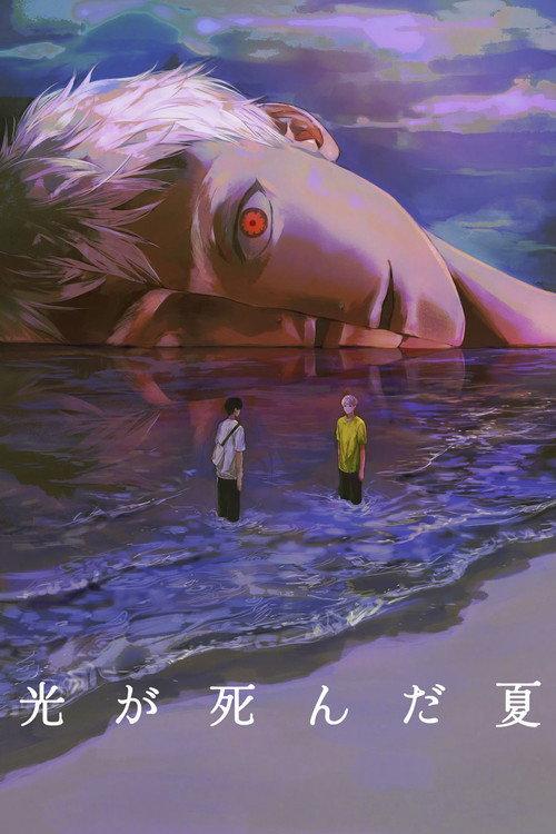Stage 『The Summer Hikaru Died』 2026 official movie poster