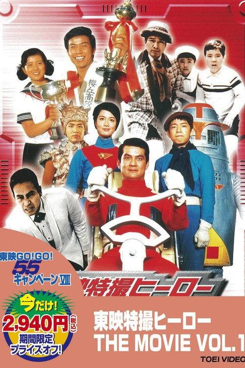 Kappa no Sanpei: Ghost Operation 1968 official movie poster
