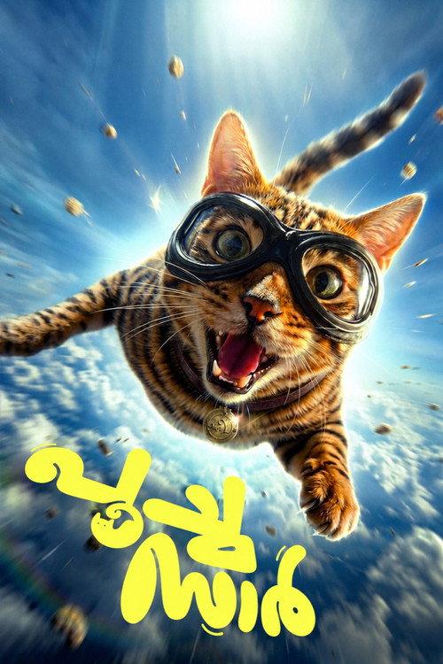 Poocha Sir  official movie poster
