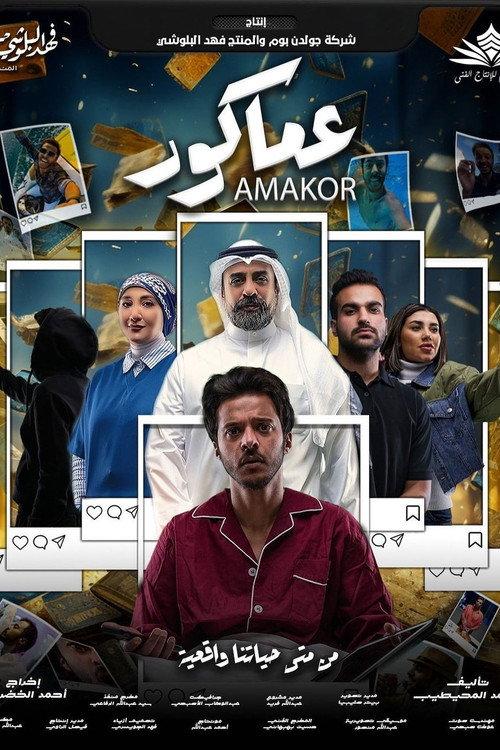 Amakor 2023 official movie poster