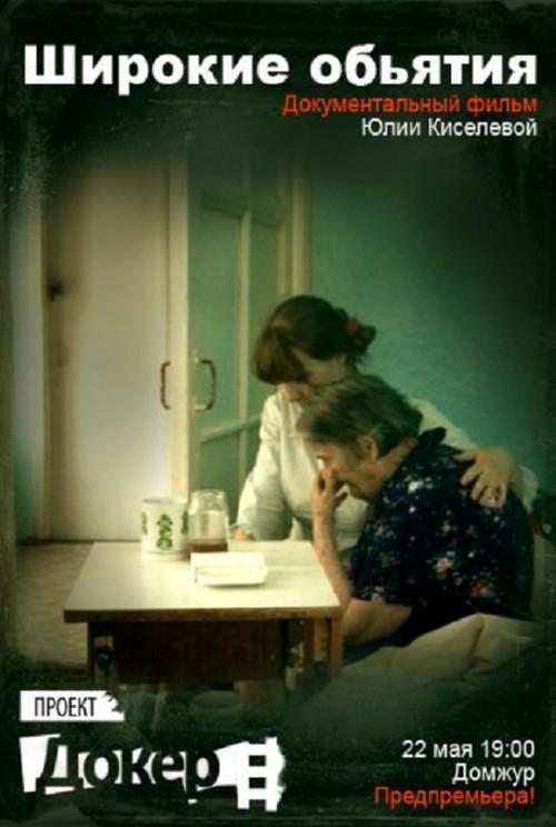 Wide Embraces 2012 official movie poster
