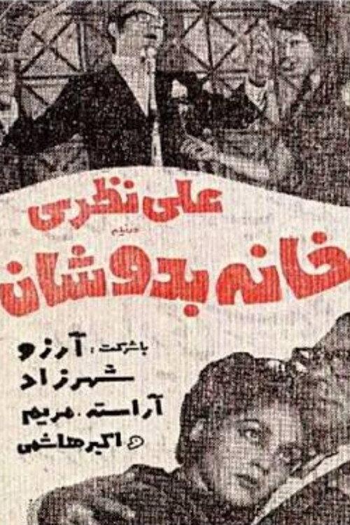 Nomads 1971 official movie poster