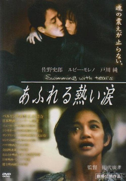 Swimming with Tears 1992 official movie poster