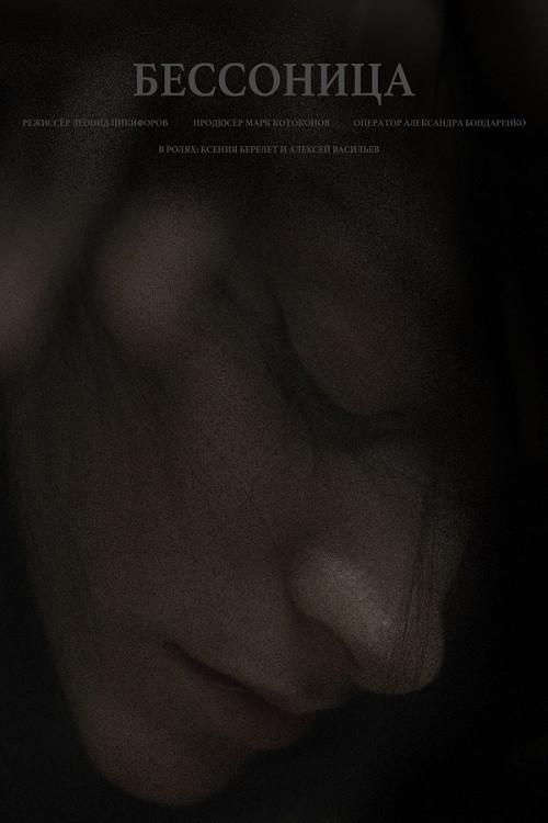 Insomnia 2021 official movie poster