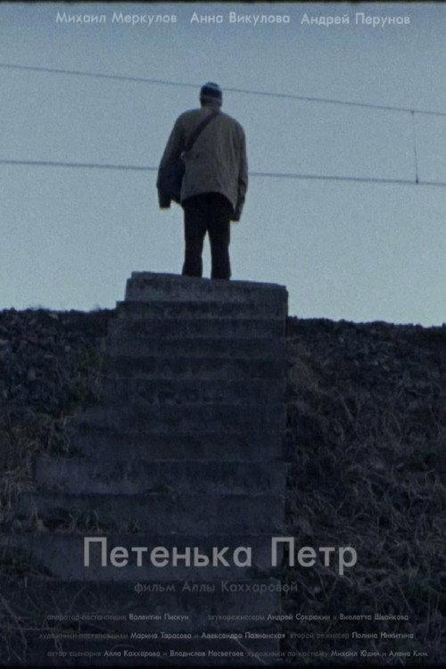Petenka Petr 2025 official movie poster