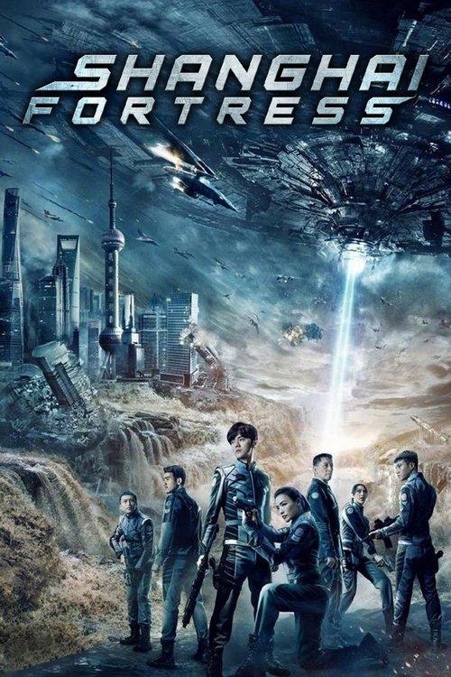 Shanghai Fortress 2019 official movie poster
