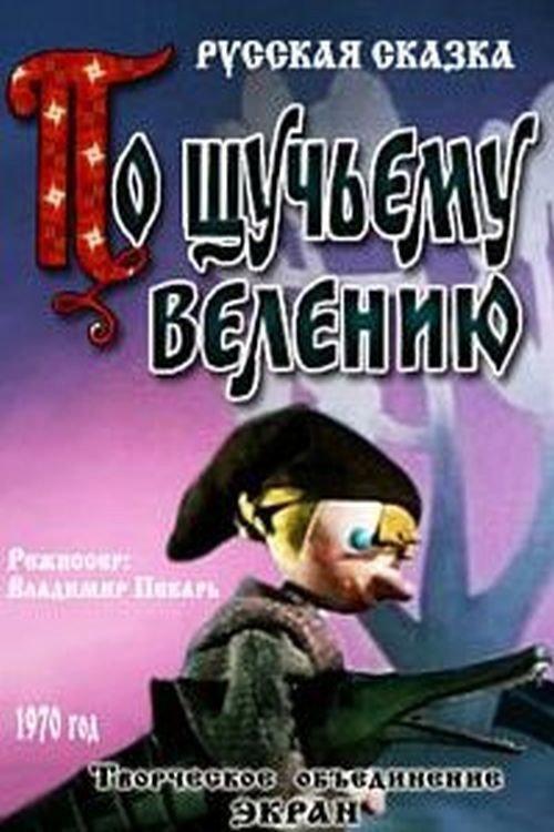 At the Pike's Behest 1970 official movie poster