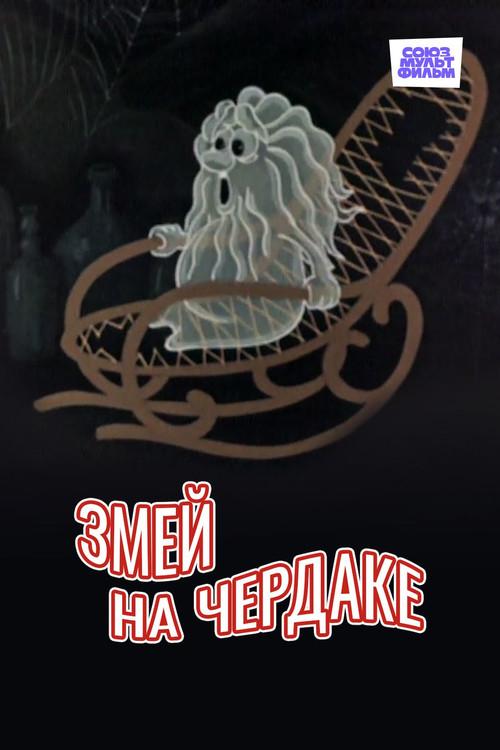 Kite in the Attic 1983 official movie poster