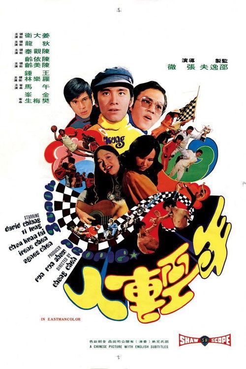Young People 1972 official movie poster