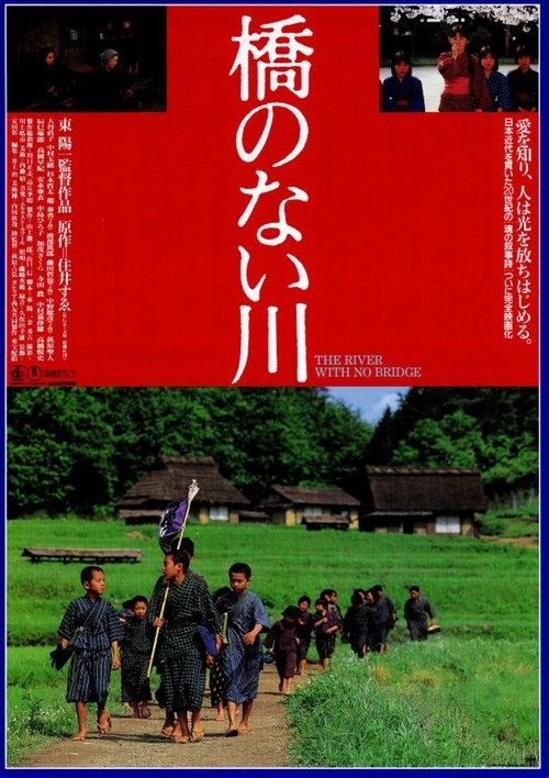 The River with No Bridge 1992 official movie poster