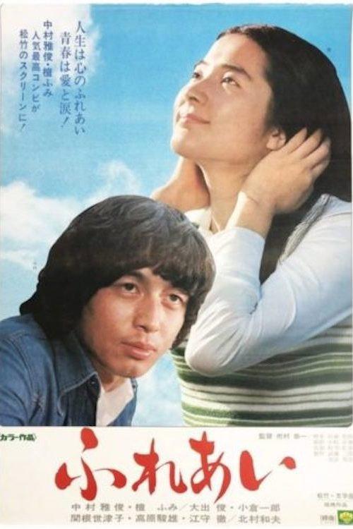 Touch of Love 1974 official movie poster