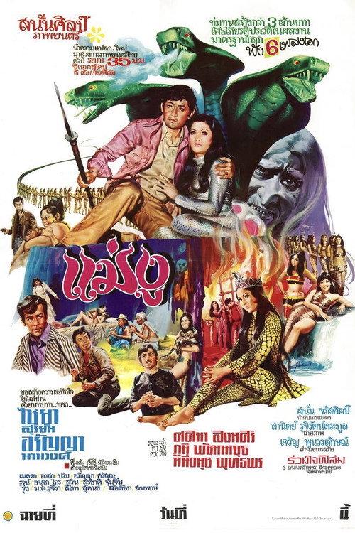 Snake Queen 1972 official movie poster