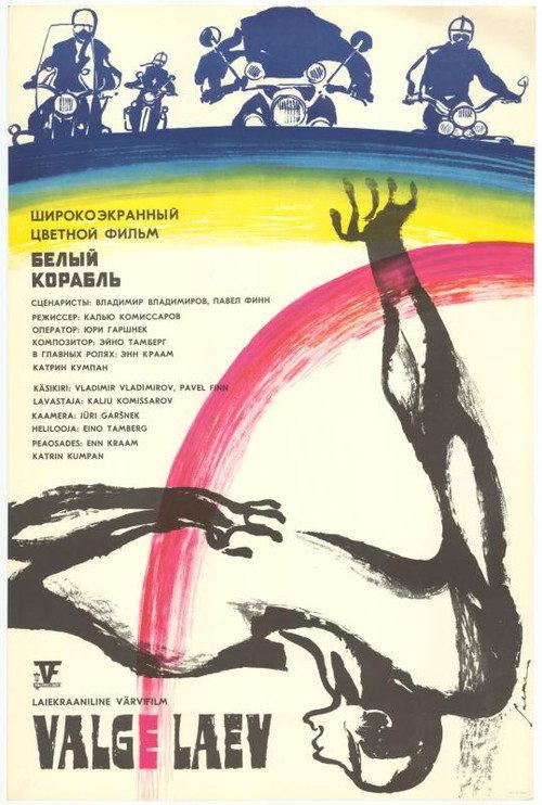 The Lost Ones 1971 official movie poster
