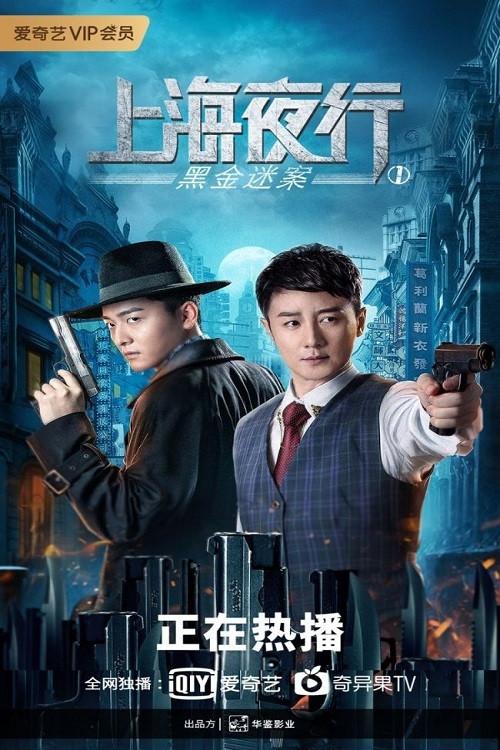 The Bund 2021 official movie poster