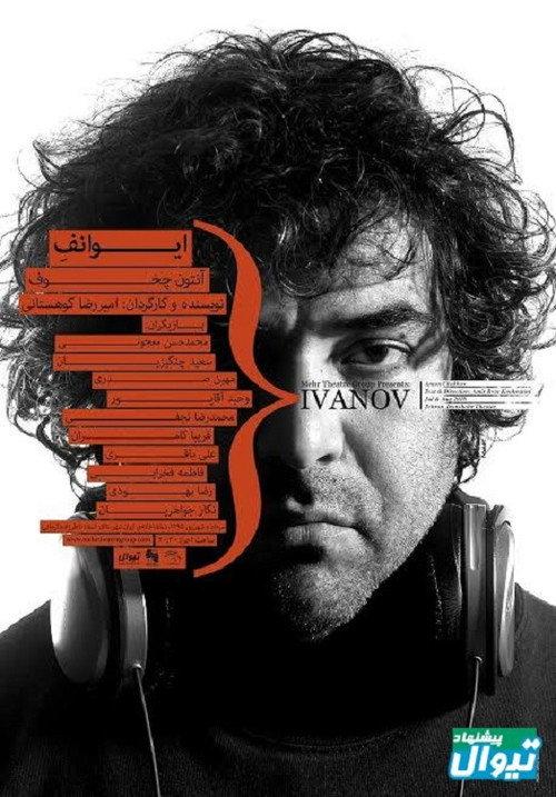 Ivanov 2016 official movie poster