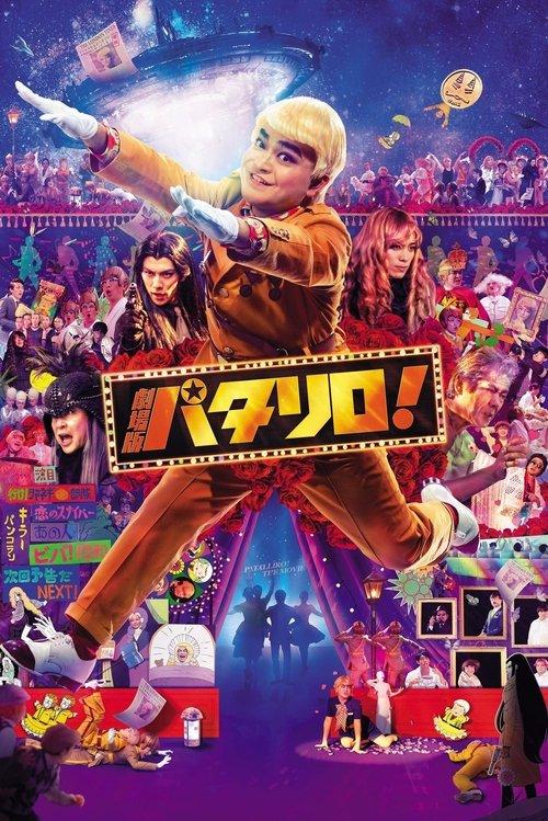 Patalliro! The Movie 2019 official movie poster