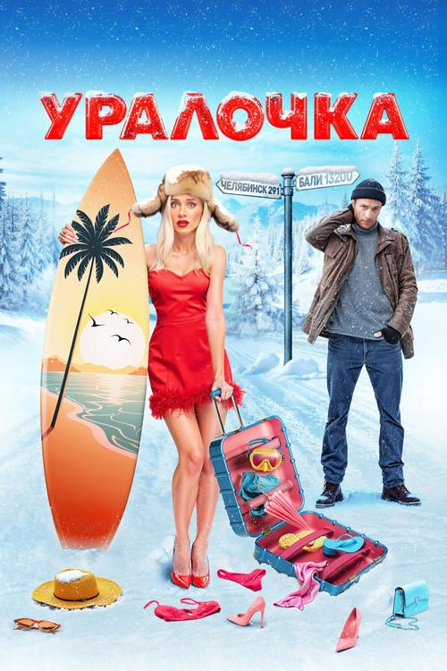 Uralochka 2024 official movie poster