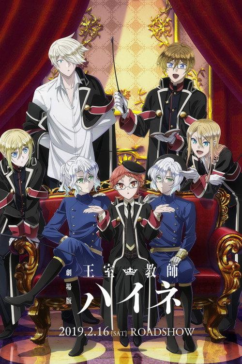 The Royal Tutor Movie 2019 official movie poster