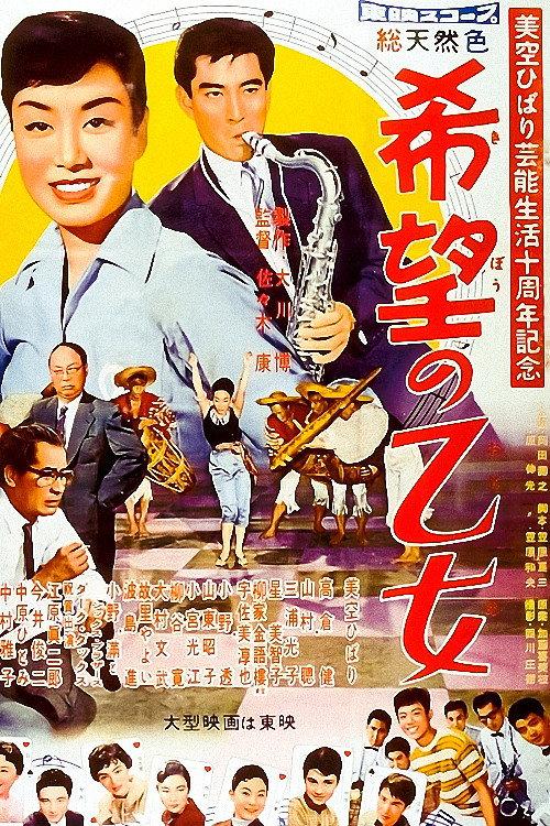 With Songs in My Heart 1958 official movie poster