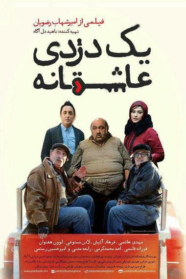 A Romantic Robbery 2016 official movie poster