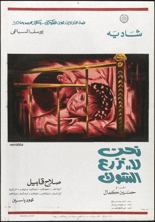We Do Not Sow The Thistle 1970 official movie poster