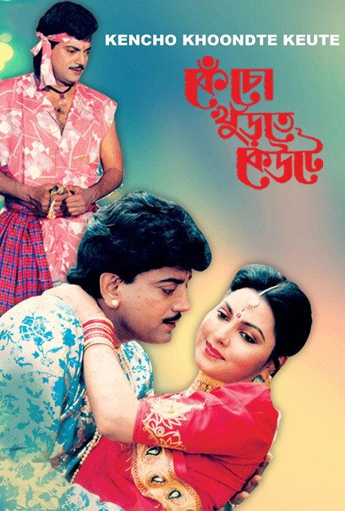 Kencho Khunrte Keute 1995 official movie poster