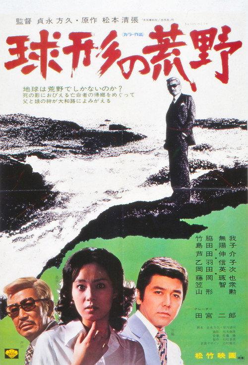 Kyukei no Koya 1975 official movie poster