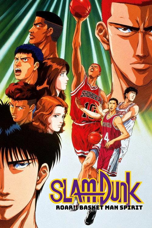Slam Dunk 4: Roar!! Basket Man Spirit 1995 official movie poster