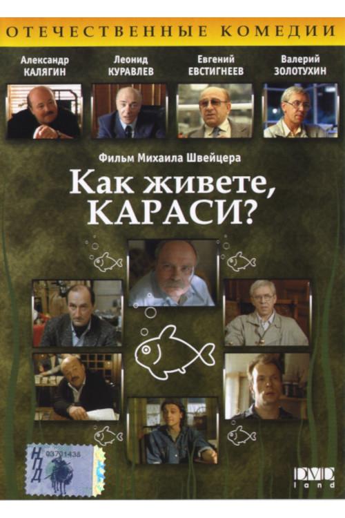 How Is It Going, Crucians? 1991 official movie poster