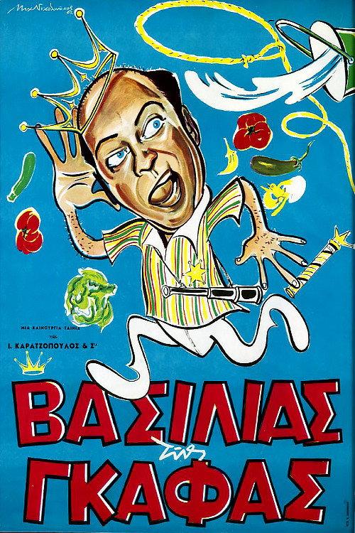 The King of Gaffes 1962 official movie poster