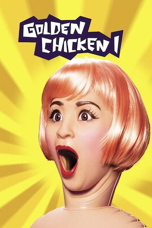 Golden Chicken 2002 official movie poster