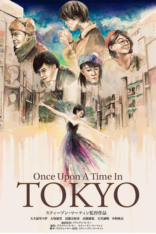 Once Upon a Time in Tokyo 2020 official movie poster